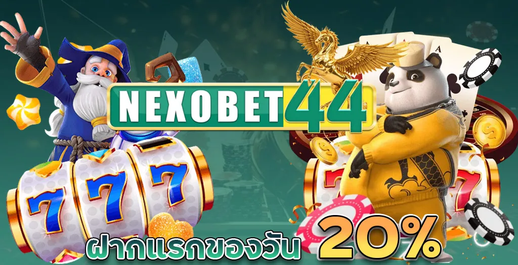 ฝากแรกของวัน
