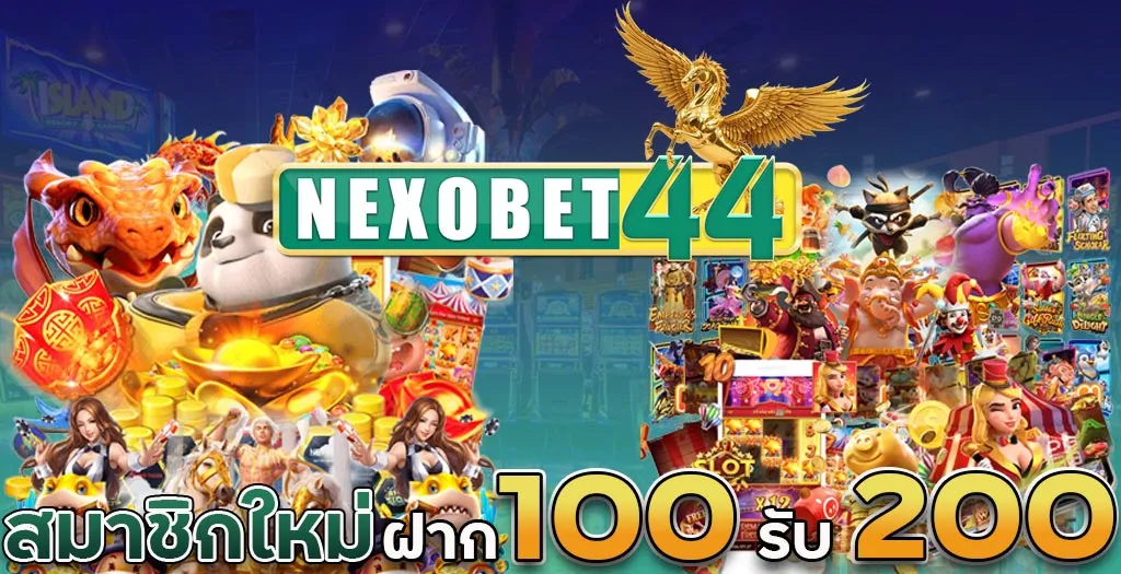 สมาชิกใหม่-ฝาก100รับ200